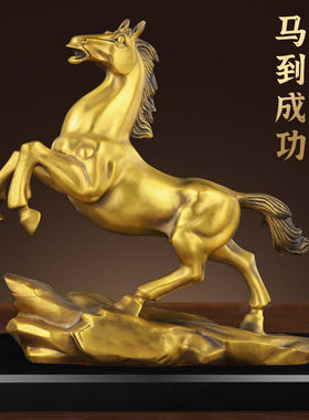 明恩马摆件铜马摆件纯黄铜马十二生肖全铜一马当先办公室客厅家居