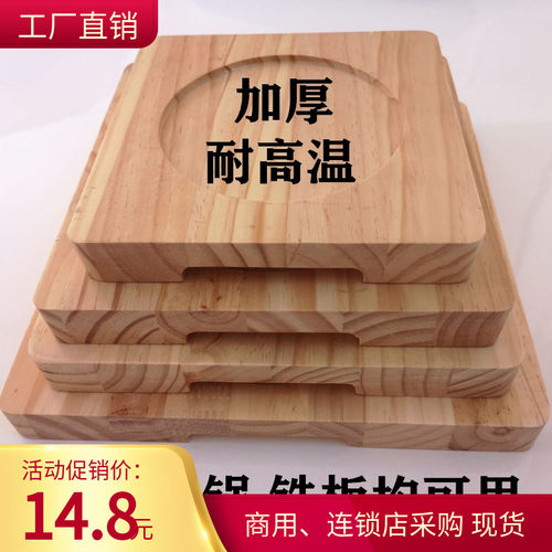 加厚实木隔热垫石锅垫砂锅铁板木板垫防烫铁板木垫板方形木垫现货