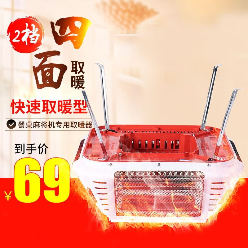 将圣麻将机麻将桌烤火炉全自动电暖炉节能省电四脚四口通用专用餐