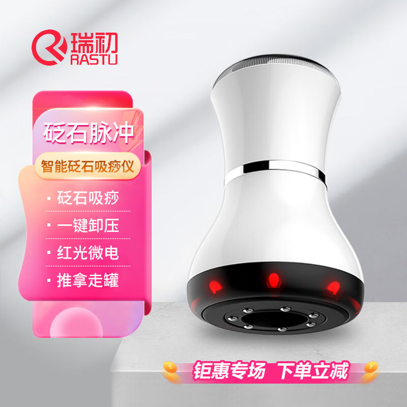瑞初刮痧仪器电动砭石温灸仪器走罐吸痧仪经络刷仪美容院全身通用