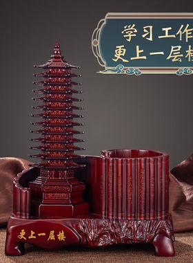 鑫大华威（xindhw）十三13层文昌塔摆件笔筒送孩子老师中式书房书