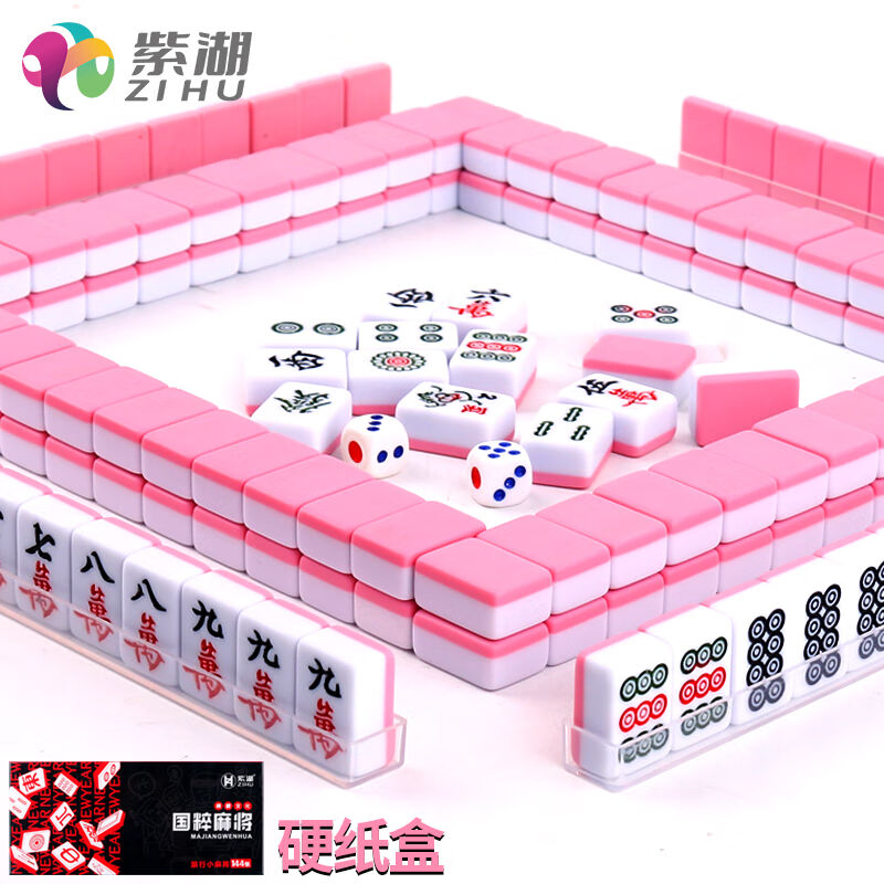 紫湖迷你麻将牌便携粉色24mm袖珍旅行麻将宿舍手搓144张小麻雀带