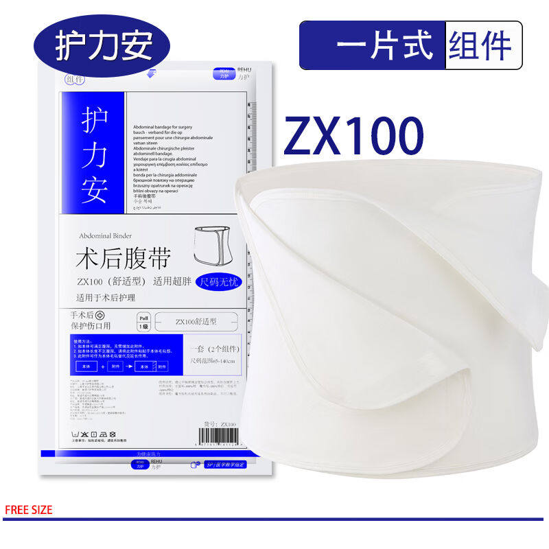 绑腹带术后专用腹带男士护腰腹带切口疝腹部术后护理绑带绷带白色