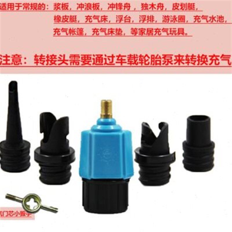 浆板充气转接头车载冲气泵气嘴橡皮艇充气船皮划艇床垫帐篷转现货