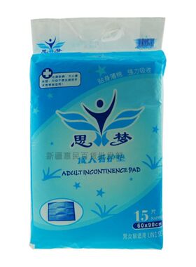 新疆包邮思梦多功能成人护理垫床垫看护垫隔尿垫60*90cm *15现货