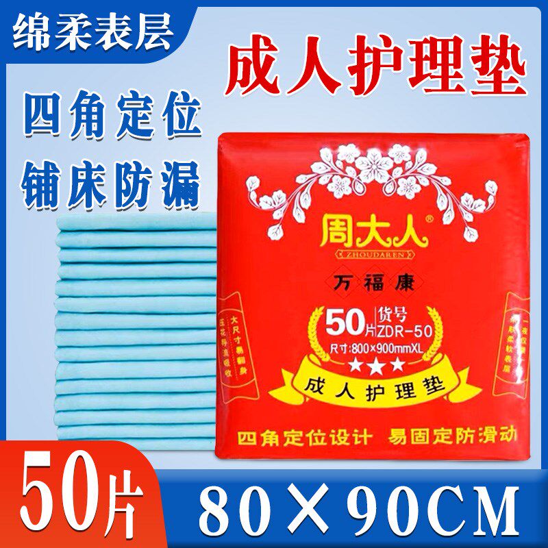 成人护理垫加大加厚80X90老人用隔尿垫尿布床垫子尿片周大人现货