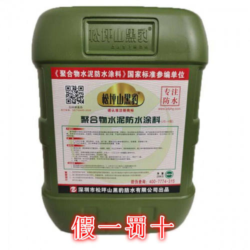 深圳黑豹防水涂料js卫生间厕所聚合物屋顶外墙防漏补漏材料JS-III