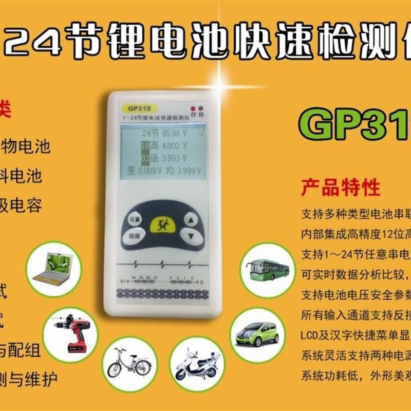 1~24节锂电池电压检测仪 GP319 (测试 压差 16串,20串,24串现货