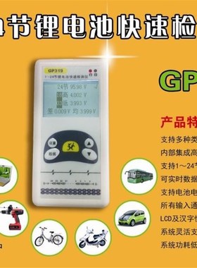 1~24节锂电池电压检测仪 GP319 (测试 压差 16串,20串,24串现货