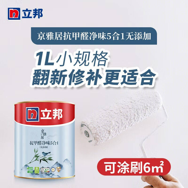 立邦京雅居乳胶漆补墙膏金标超值抗甲醛净味5合1环保墙面漆油漆涂怎么样,好用不?
