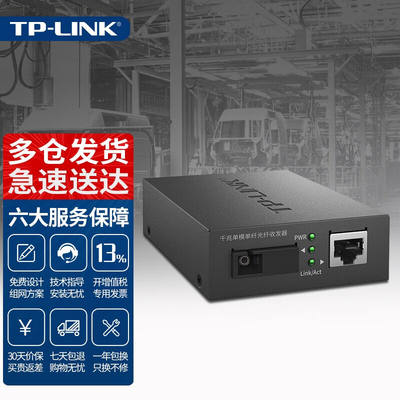 TP-LINKTL-FC311B-3千兆单模单纤光纤收发器SC单芯3公里光电转换