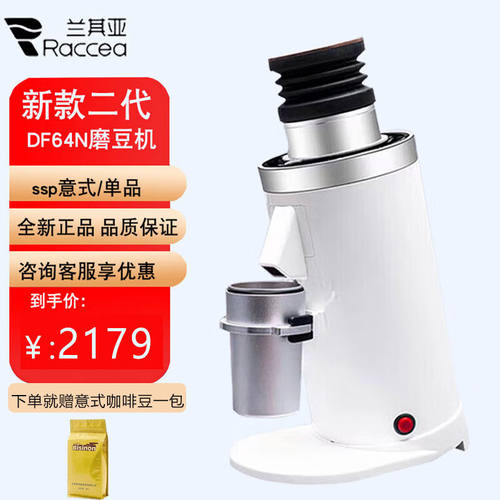 兰其亚兰其亚DF64意式咖啡磨豆机电动定量研磨机咖啡豆机64mm磨盘