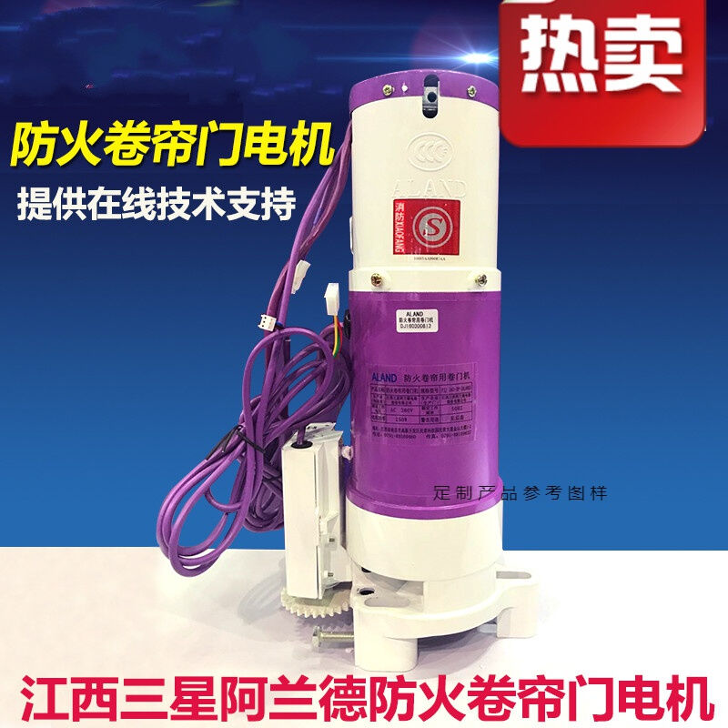 江西三星阿兰德防火卷帘门电机FJJ343-3P-ALAND型600KG外挂卷门机-封面