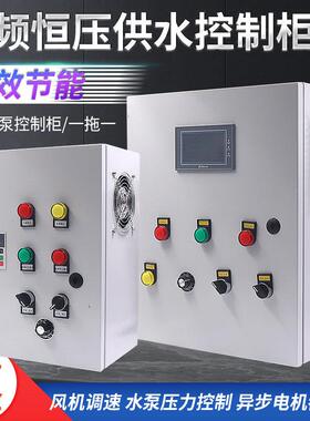 7.5kw380v1.52.25.5恒压供水变频器控制柜风机水泵控制箱//3/现货