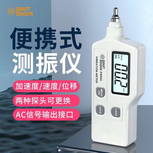 AS68A测振仪振动测试仪机械轴承故障检测仪震动仪测震仪AS-68现货