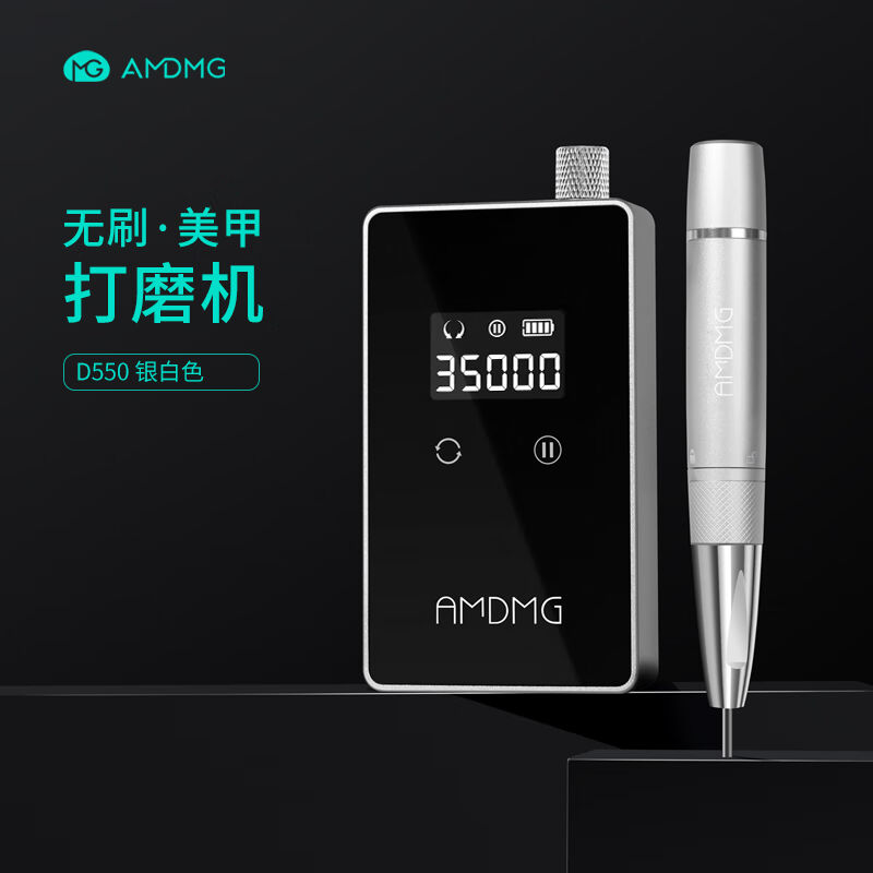 AMDMG高端蓄电笔式电动小型修指甲去死皮卸甲无刷打磨机美甲专用D图片