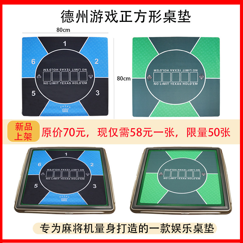 德州扑克桌布正方形麻将机台垫筹码套装专用橡胶垫澳门娱乐用现货