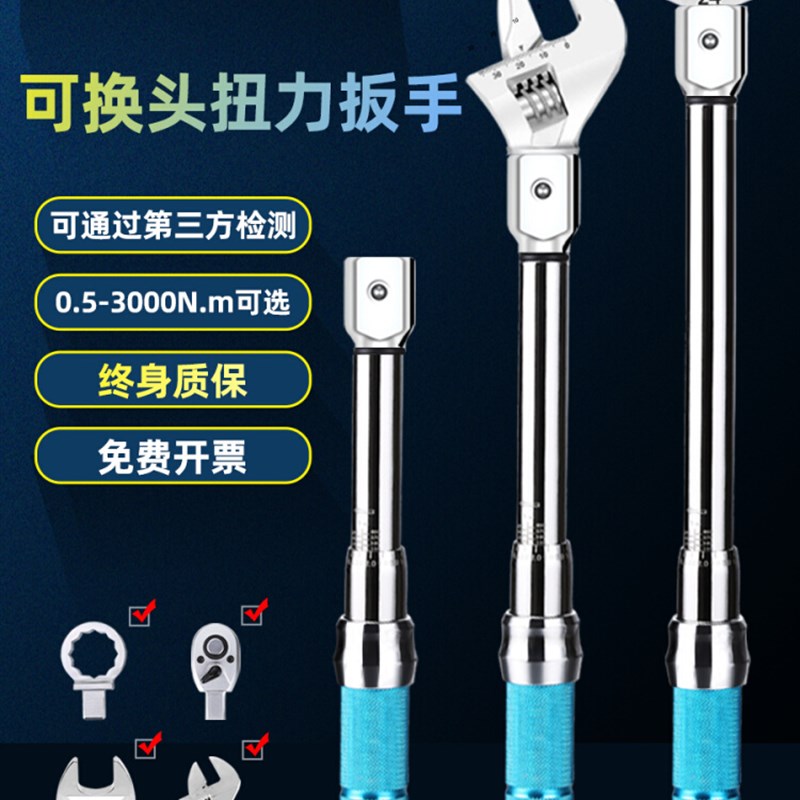 扭力扳手开口高精度可换头可调预置式扭矩力矩转换活动头套筒现货