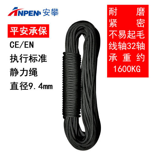 安攀（ANPEN）救生绳户外登山攀岩绳速降静力绳救援逃生安全绳高