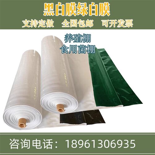 加厚抗老化遮阳隔热黑白膜绿白膜养殖专用大棚膜现货