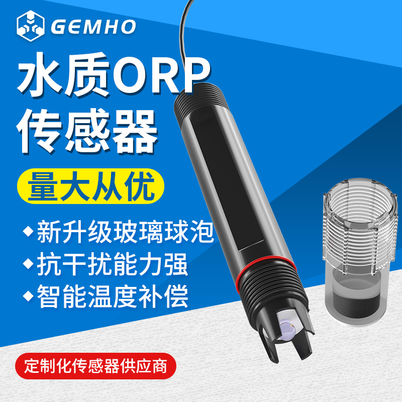 ORP传感器 水质检测仪工厂家用污水测试仪泳池水产养殖浊度分现货