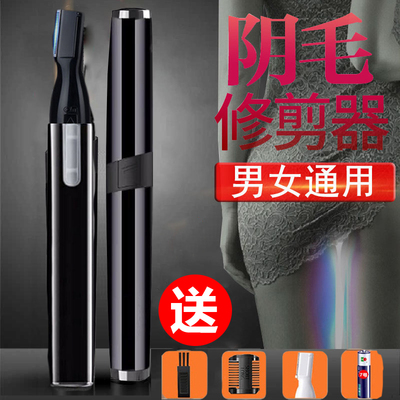 剃毛器私处男女士通用私密刮肛毛腋毛脱腿毛专用电动阴毛修剪现货