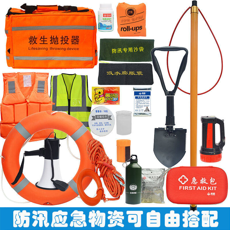 水灾逃生包庭防汛物资应急救援包户外防洪水救生衣台风多用备品简