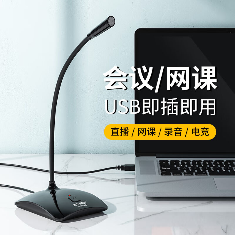 KO-STAR麦克风电脑有线话筒USB台式电脑笔记本声卡游戏语音直播K