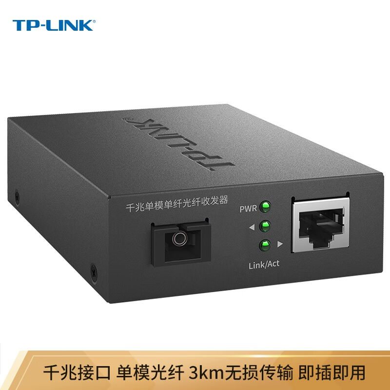 TP-LINKTL-FC311B-3千兆单模单纤光纤收发器光电转换器（单只装） 电子元器件市场 网线 原图主图