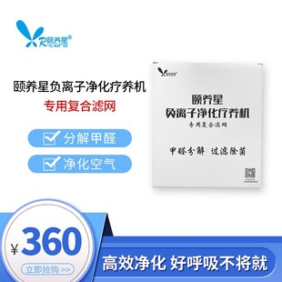颐养星术后疗养机负离子空气净化器新风机耗材滤网现货