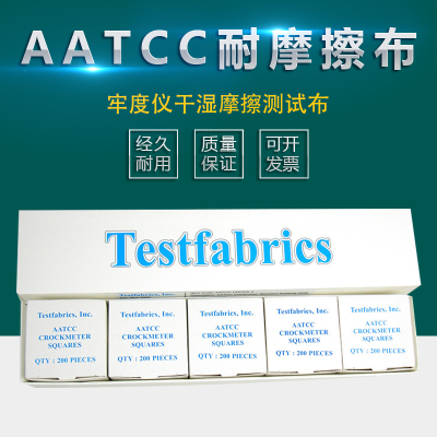 祈色AATCC标准耐摩擦布色牢度仪干湿摩擦测试布色牢度试验布现货