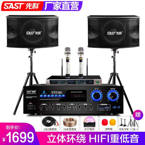 先科（SAST）家庭影院ktv音响套装点歌机一体机卡拉ok家用客厅会