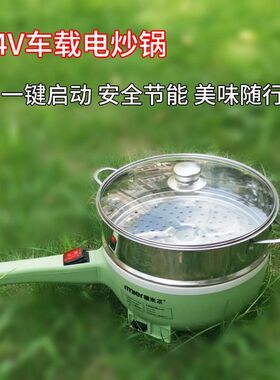 厂促车载电炒24V货车炒煎焖蒸锅热煮面户能外自驾菜游太阳电现货