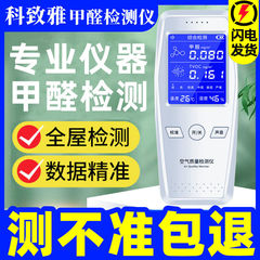 彩娇妍科致雅甲醛检测仪器新房家用自测专用高精度新房车空气质量