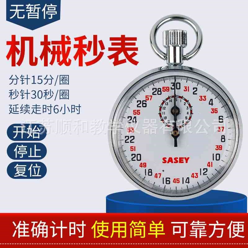 上海沙逊不锈钢机械秒表SXJ504运田径803比赛计时器806金属壳现货