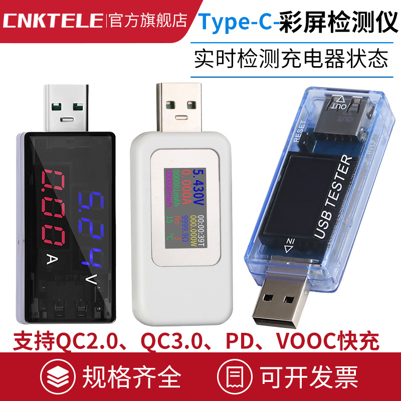 USB检测仪手机充电器接口测试仪功率显示器行动电源计容量测现货