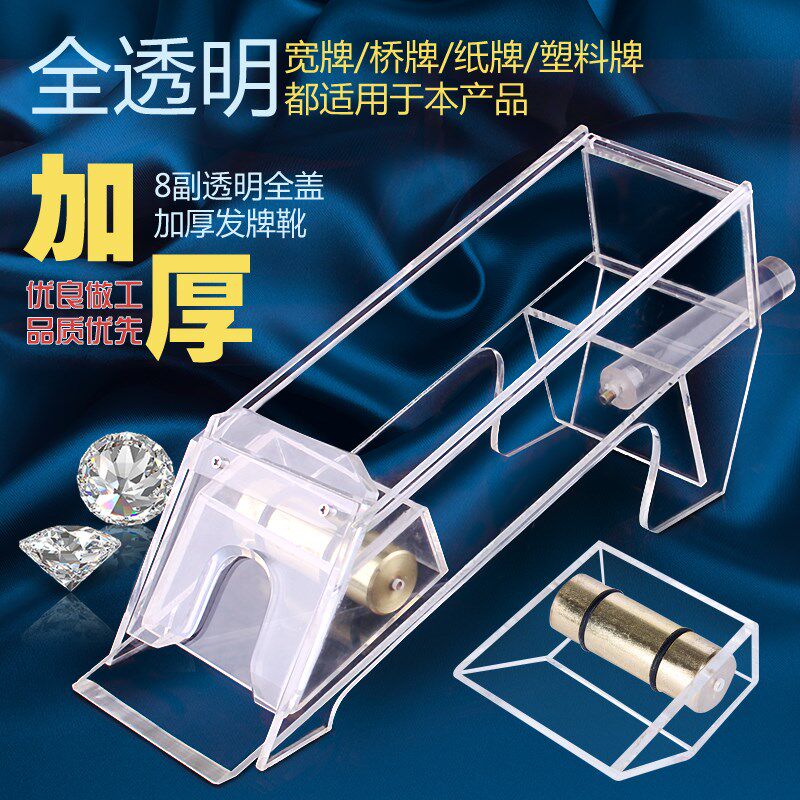 德州扑克发牌机发牌靴8副加厚扑克全透明比赛用扑克发牌器现货