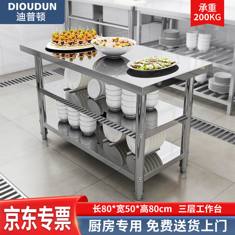 迪普顿(DIOUDUN)不锈钢工作台厨房饭店切菜打荷台桌子操作台三
