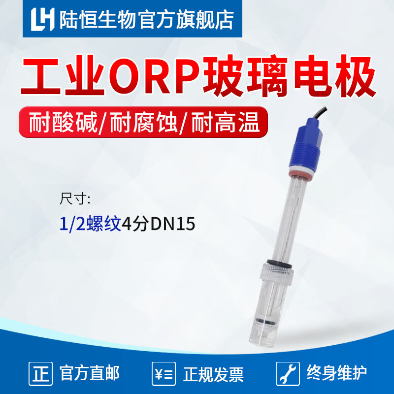 陆恒生物工业在线PH计污水自动pH/ORP实时检测仪设备控制酸碱度报