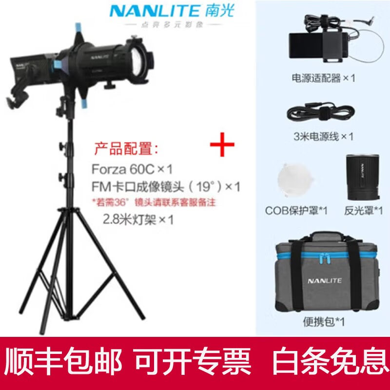 南光（NANLITE）Forza60C摄影补光灯RGB全彩LED聚光灯外拍人像常