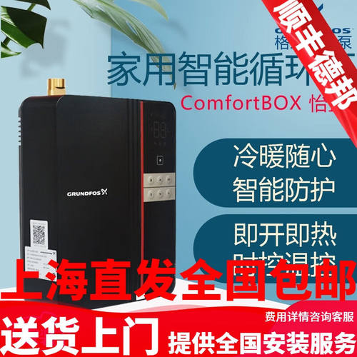 格兰富丹麦格兰富怡盒水泵ComfortBOX家用生活热水回水器全自动循