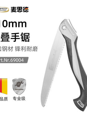 麦思德（MASTERPROOF）德国锯树锯子折叠手锯园林户外木工锯子小