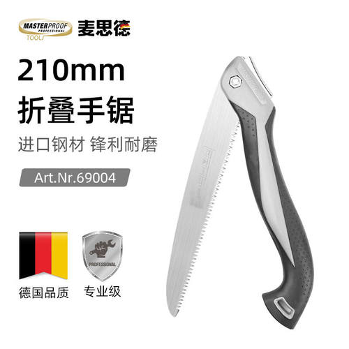 麦思德（MASTERPROOF）德国锯树锯子折叠手锯园林户外木工锯子小