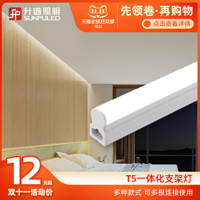 升谱t5led一体灯管 宿舍灯管 吸顶灯灯条长条日光灯家用 展示现货