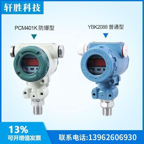 pcm401k智能数显压力控制器隔爆防爆型压力开关报警控制变送现货