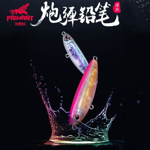 飞蚂蚁铅笔远投假饵夏季翘嘴