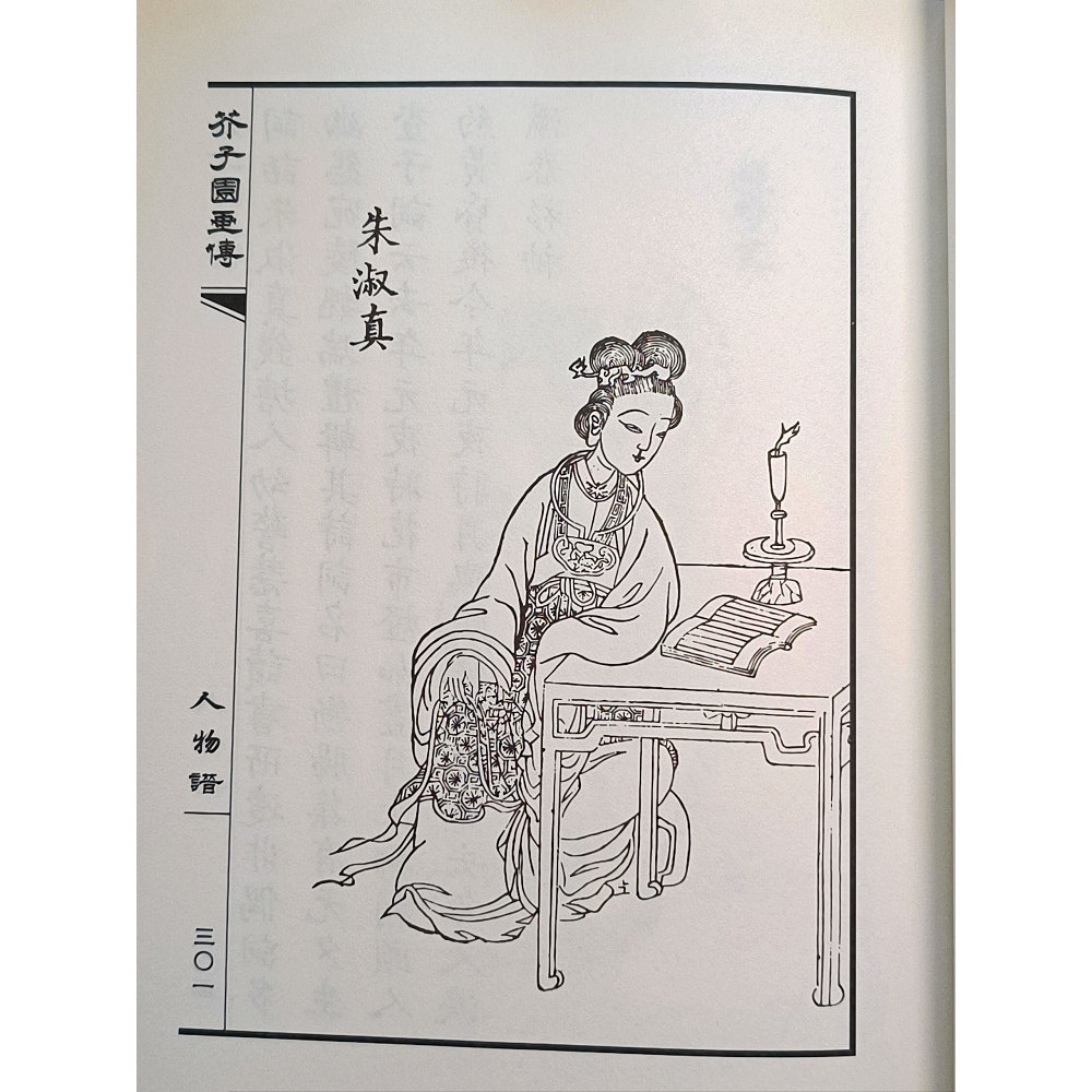 可平铺介子园芥子园画谱画传画古代人物画中国人物画线描白描图谱