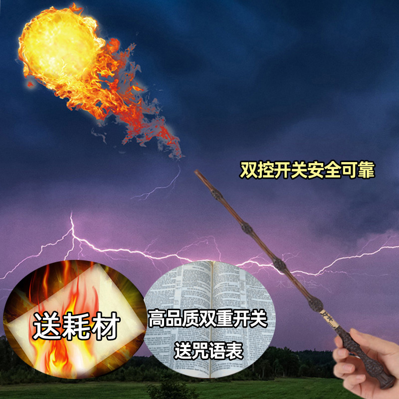 喷火魔杖发射火焰哈利波特魔法棒剧本杀电影儿童礼物万圣节老魔杖