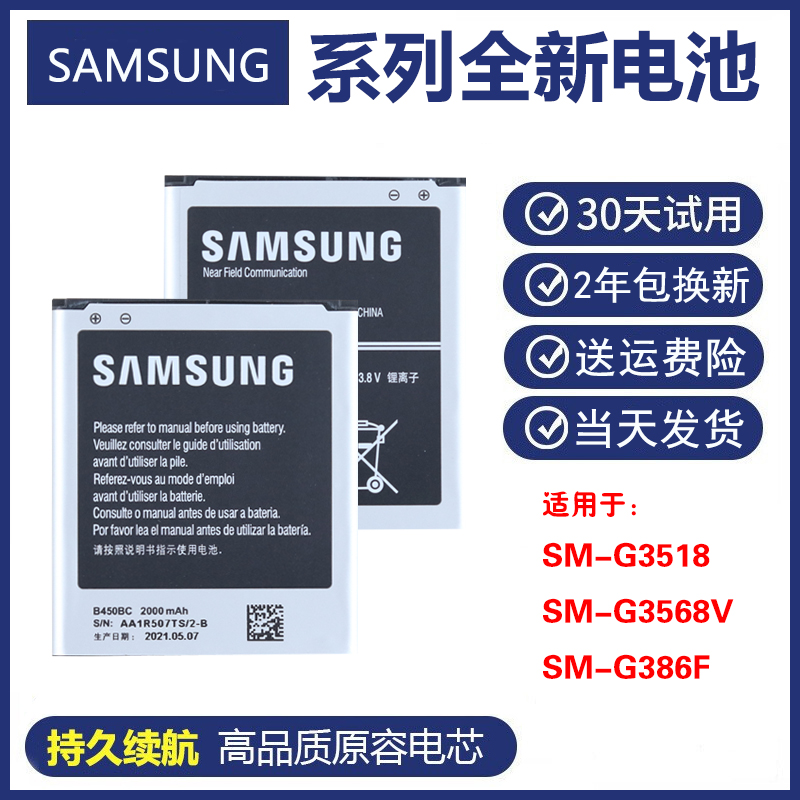 三星SM-G3568V手机电池SM-G3518正品大容量电板SM-G386F原装电池