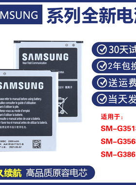 三星SM-G3568V手机电池SM-G3518正品大容量电板SM-G386F原装电池